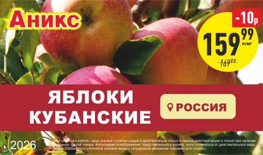 Яблоки с 09.03 по 15.03.