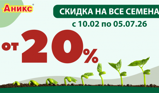 Семена с 16.02. по 22.02.2026