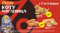 блины 1 с 16.02. по 22.02.26