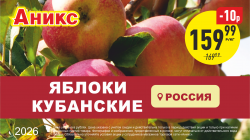 Яблоки с 09.03 по 15.03.