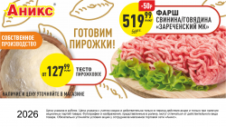 Фарш с 10.03 по 15.03.2026