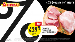 Мясо с 24.02. по 01.03.