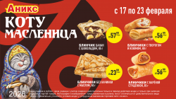 Блины 2 с 16.02. по 22.02.2026